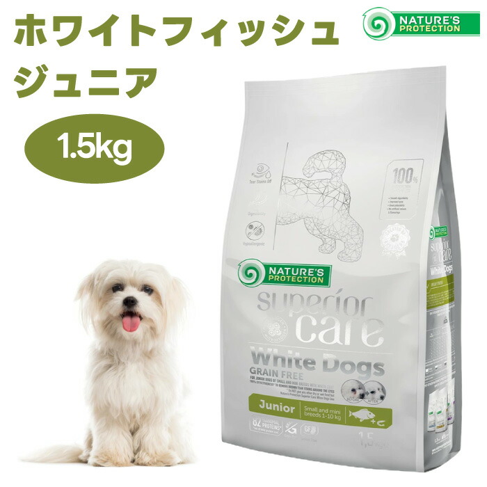 ネイチャーズプロテクション ホワイトドッグ ジュニア」の人気商品一覧