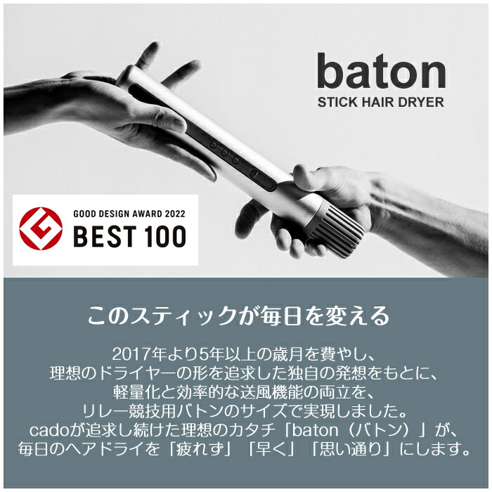 楽天市場】cado スティック型ヘアドライヤー baton バトン BD-S1N-WH