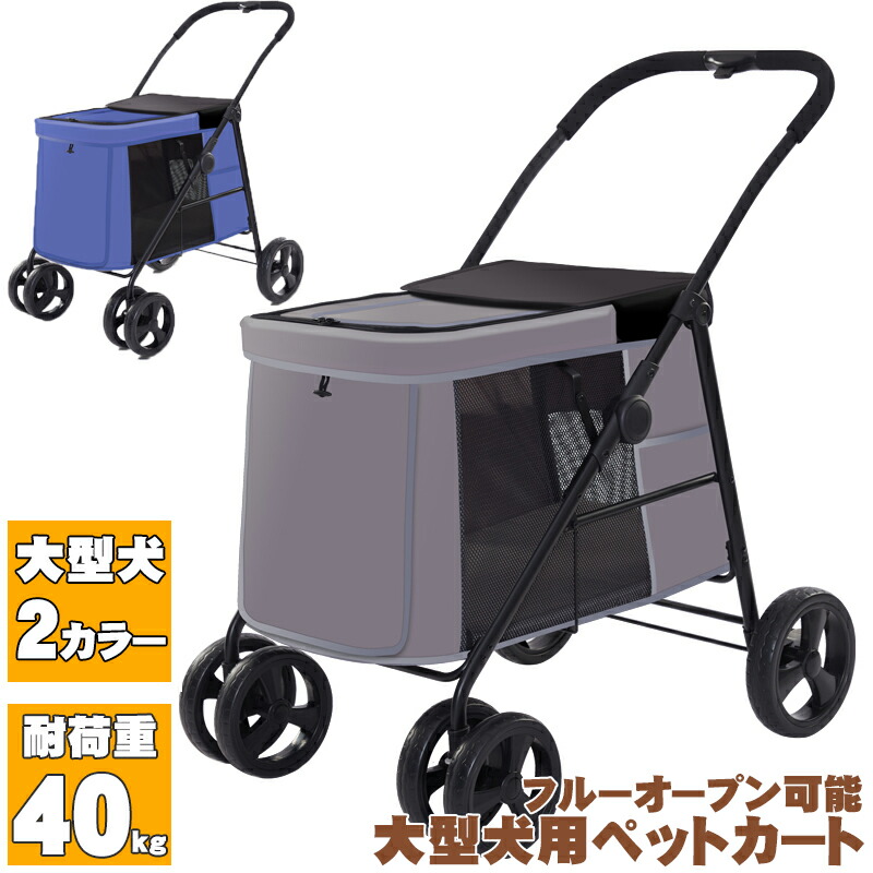 楽天市場】「ランキング受賞！」 ペットカート 中型犬 ドッグカート