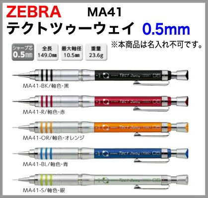 楽天市場】名入れ 出来ませんゼブラ シャープペン テクトツゥーウェイ