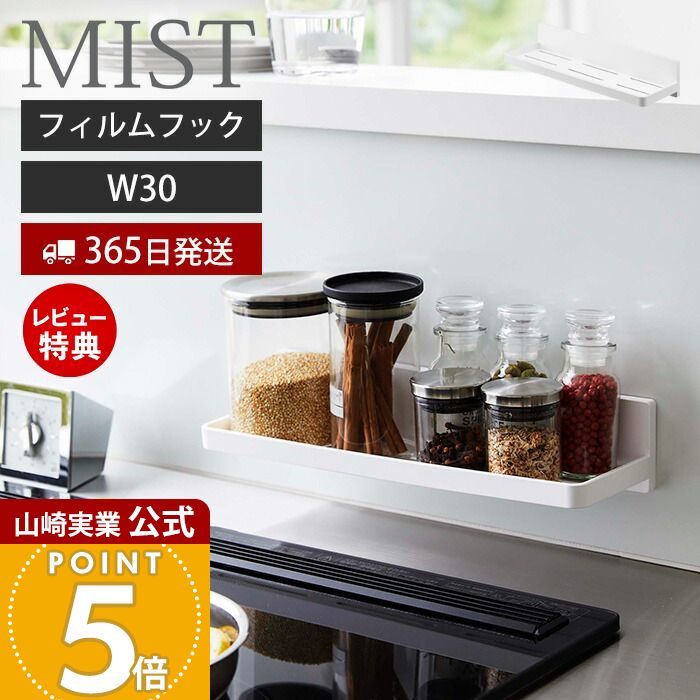 楽天市場】【365日出荷&当店限定特典付き】山崎実業 フィルムフック