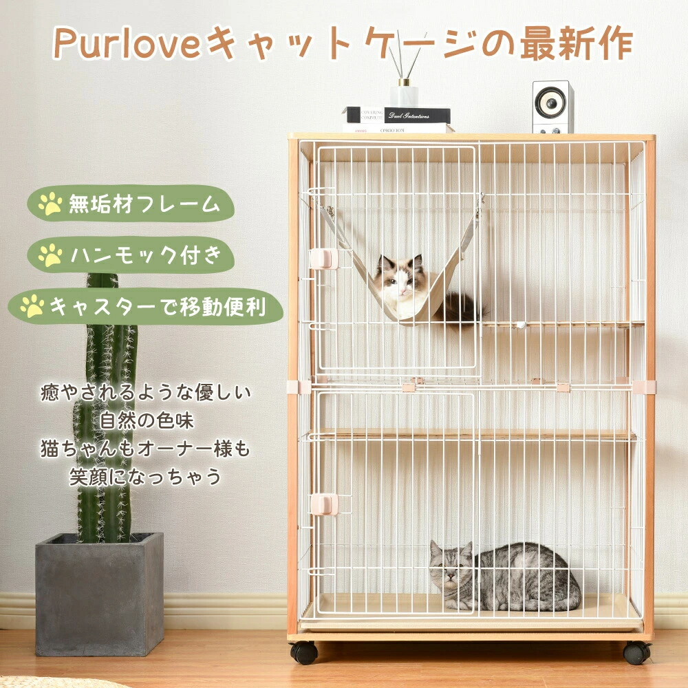 キャット 木製 ケージ2段」の人気商品一覧 | 安い商品を通販サイトから
