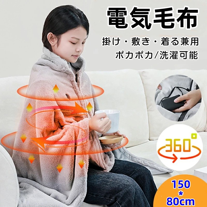 楽天市場】美品登場☆電気毛布 USB給電 ヒーターブランケット 肩掛け