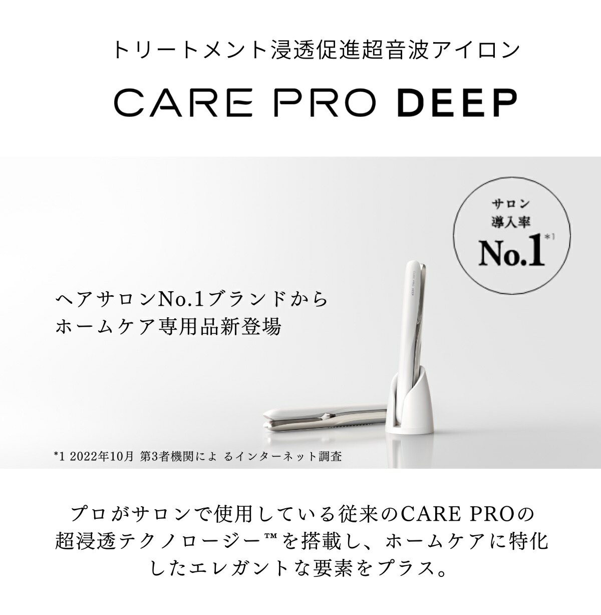 楽天市場】CARE PRO DEEP ケアプロ ディープ 超音波アイロン 超音波