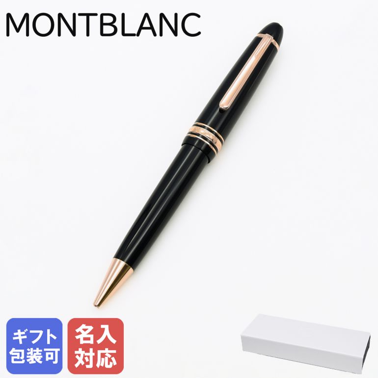 楽天市場】【名入れ有料可】 モンブラン MONTBLANC ボールペン 112673