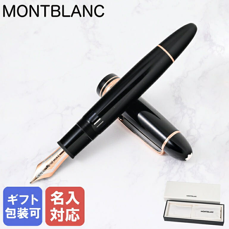 楽天市場】【名入れ可有料】モンブラン MONTBLANC 万年筆 132093 マイ