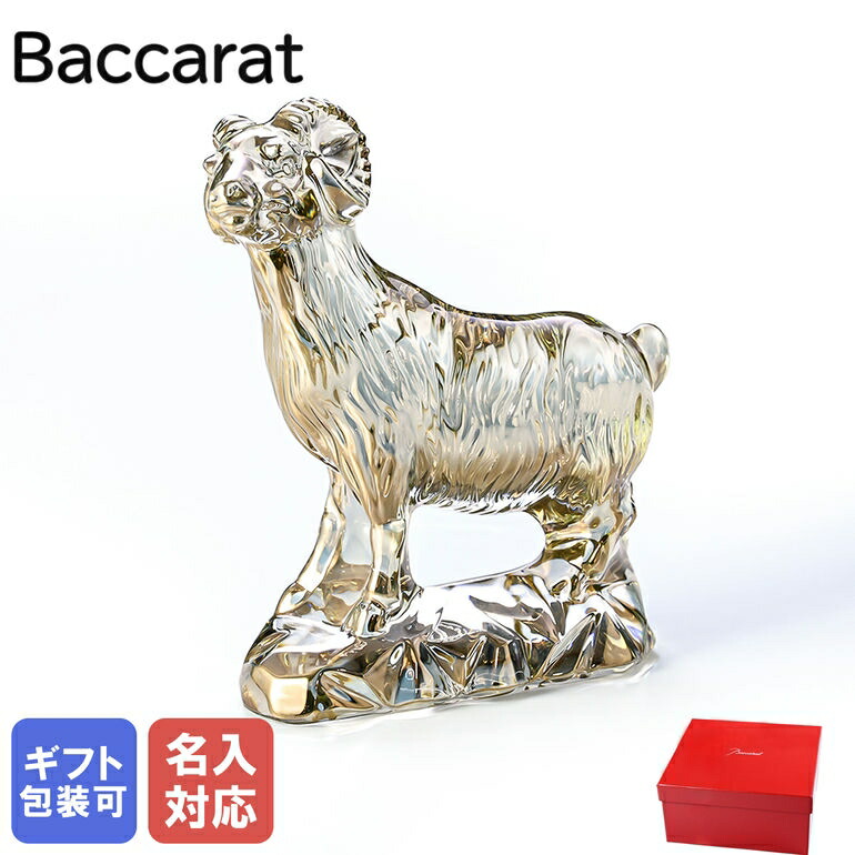 未使用級】Baccarat 山羊 ヤギ やぎ 羊 未 クリスタル 置物 バカラ
