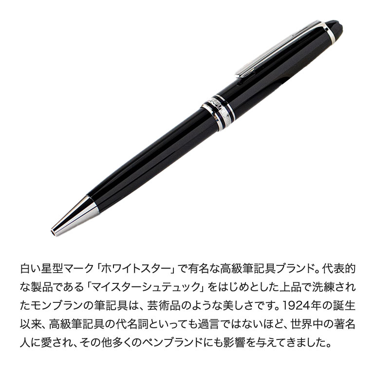 楽天市場】【名入れ有料可】 モンブラン MONTBLANC ボールペン 2866
