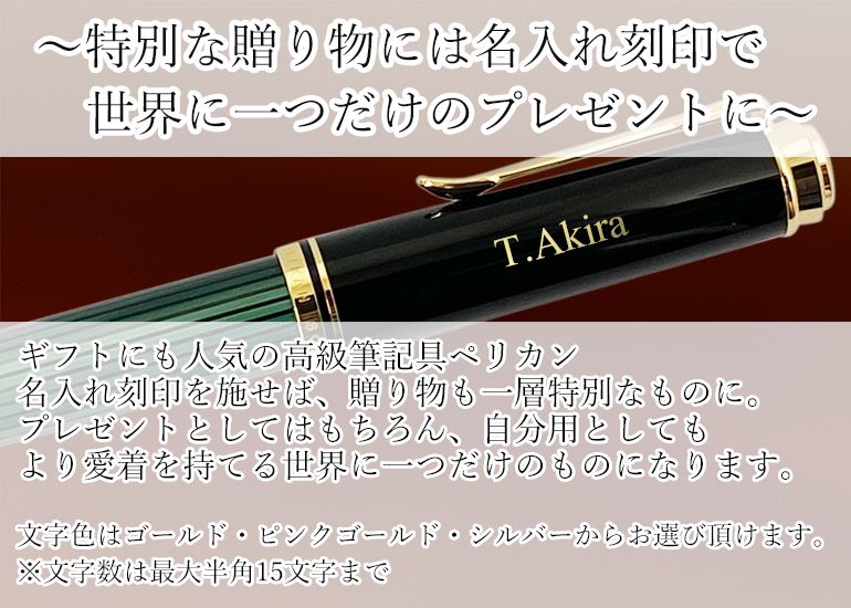 PELIKAN 万年筆 M400? 14C585 名前入り PELIKAN 万年筆 M400? 14C585