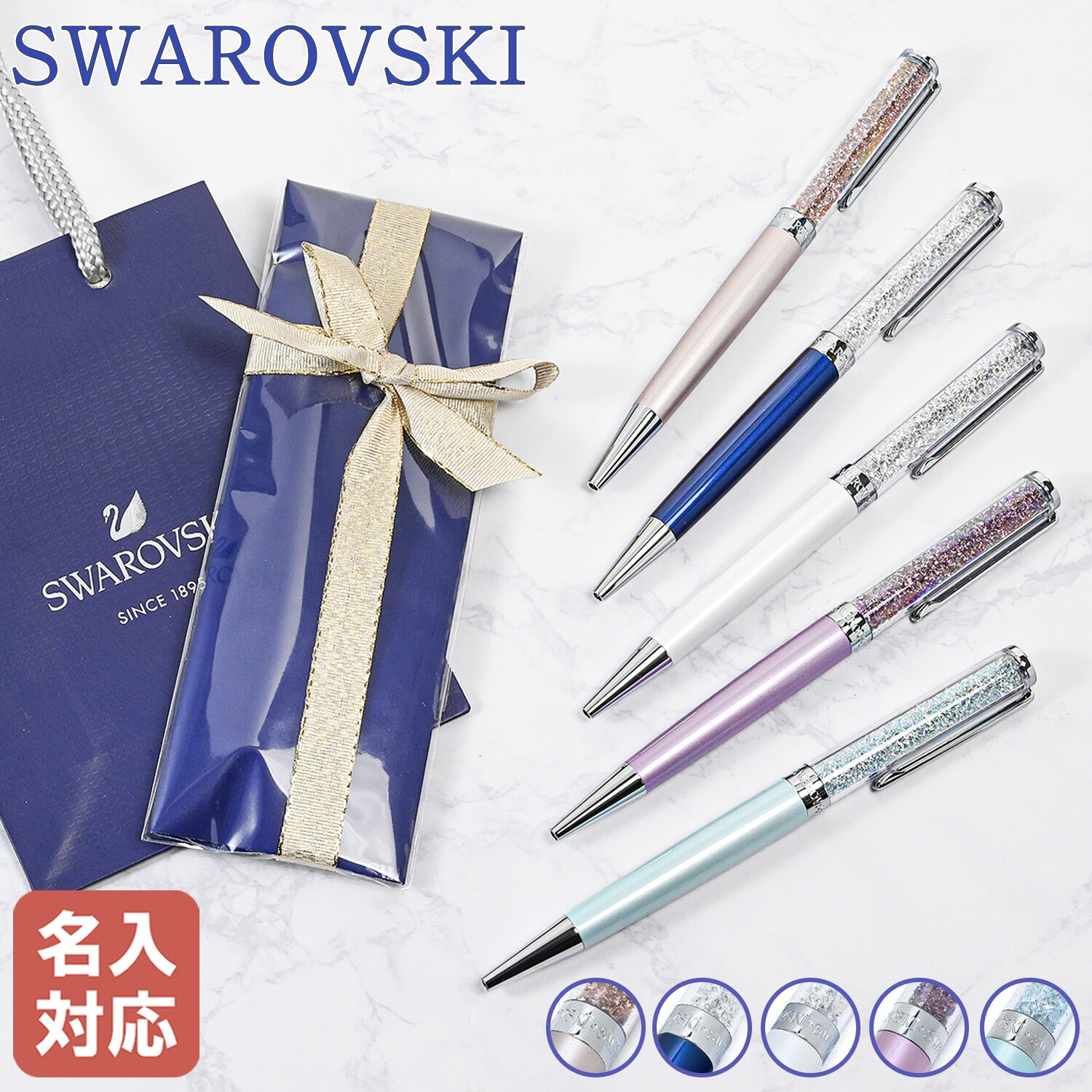楽天市場】スワロフスキー ボールペン 【名入れ込】 ラッピング 純正
