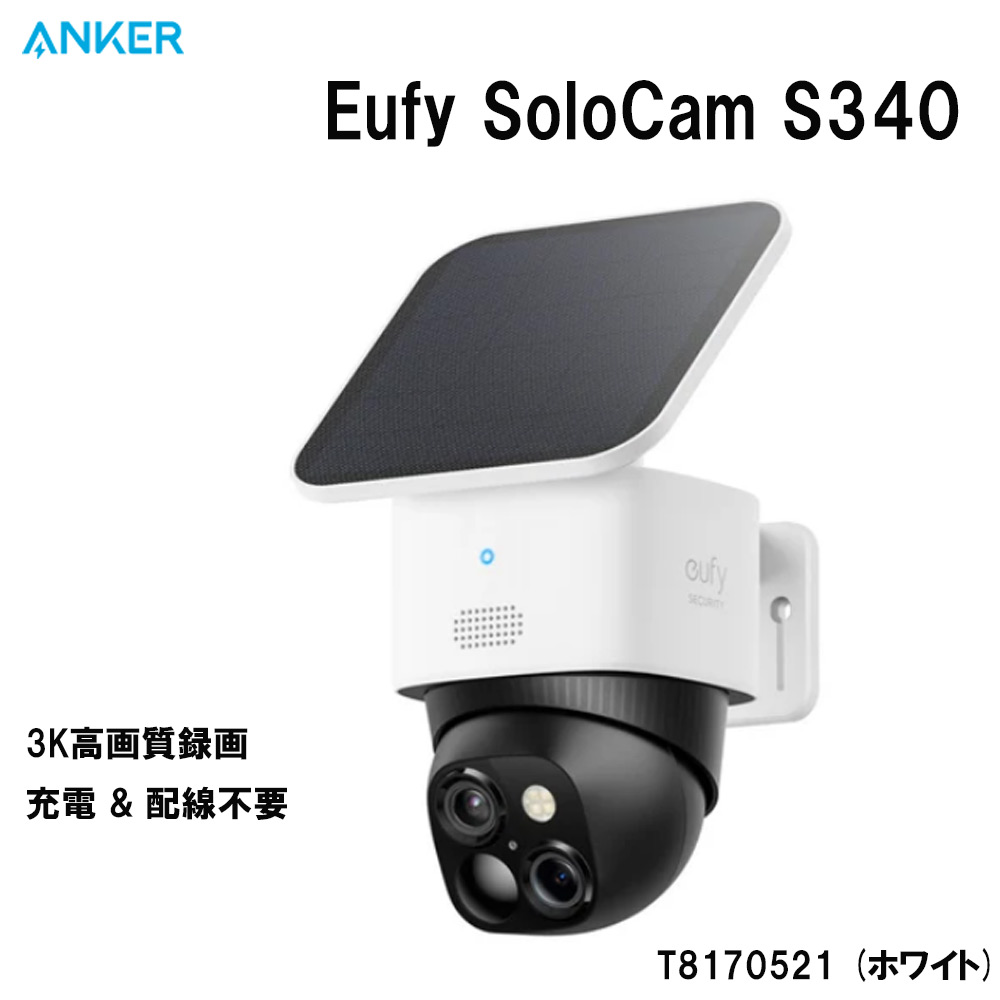 防犯カメラ eufy Security BaseS380 & SoloCamS340 Eufy SoloCam S340