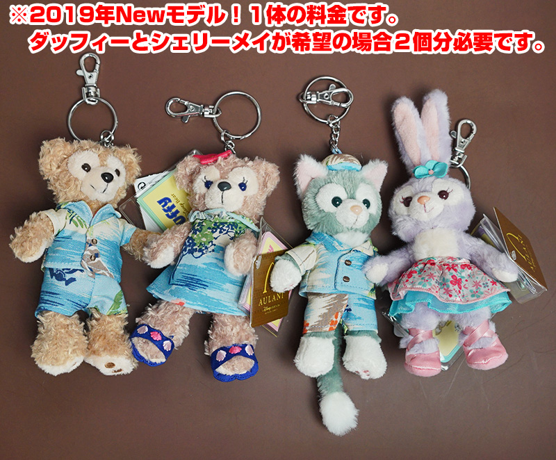 ダッフィー シェリーメイ ジェラトーニ ステラルー ぬいぐるみ