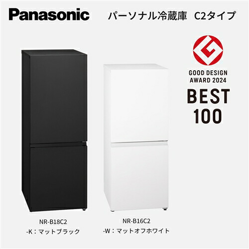 2024年製 パナソニック Panasonic 冷蔵庫 パーソナルタイプ（156L・幅