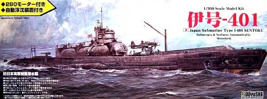 楽天市場】1/300 童友社 潜水艦 伊号-401 軍艦 プラモデル リアルに