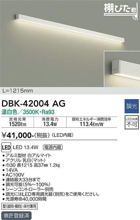 大幅値下げ・中古】6個セット DAIKO LED 温白色 DSL-4780AW 大幅値下げ