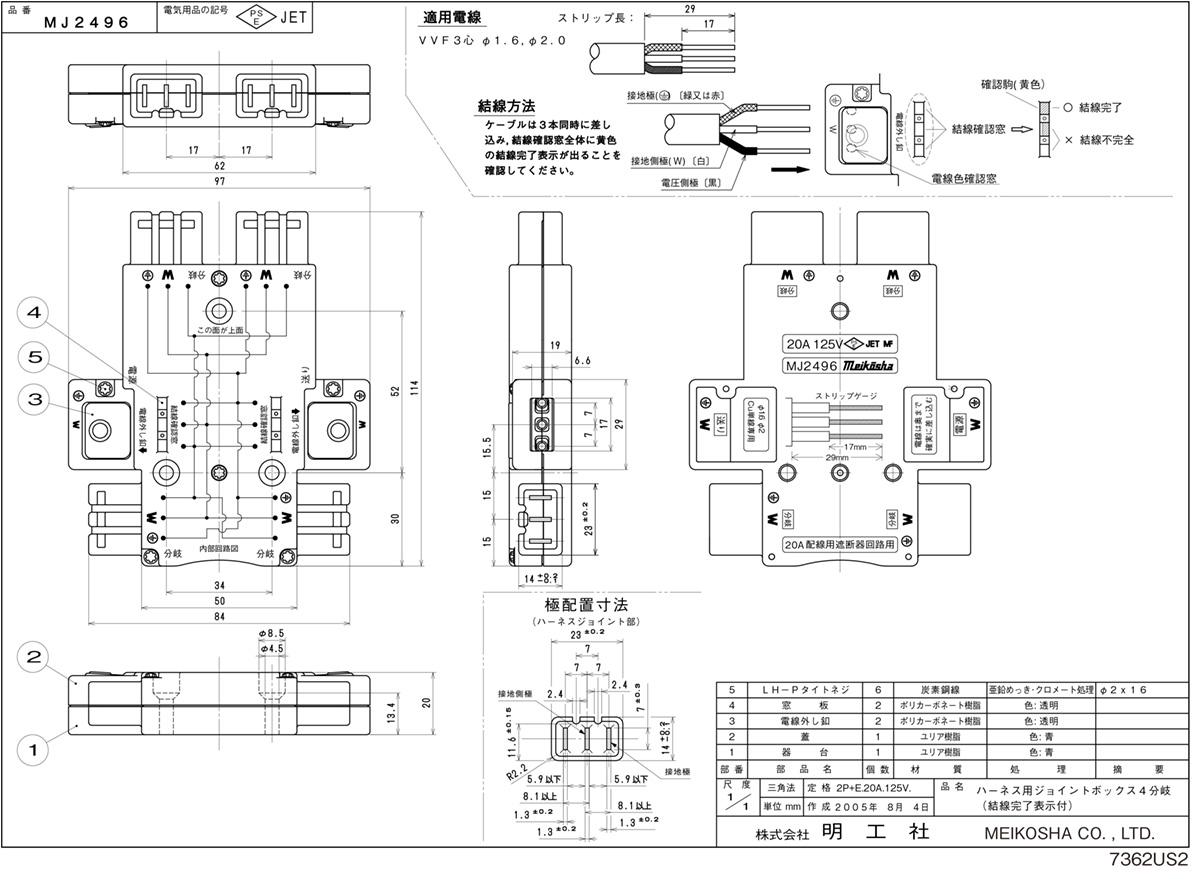 楽天市場】明工社 ハーネス用ジョイントボックス 4分岐 青 結線完了