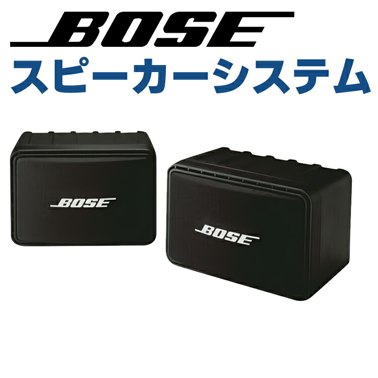 札幌より手渡しにて！ BOSE スピーカー 動作確認済み 札幌手渡し可能