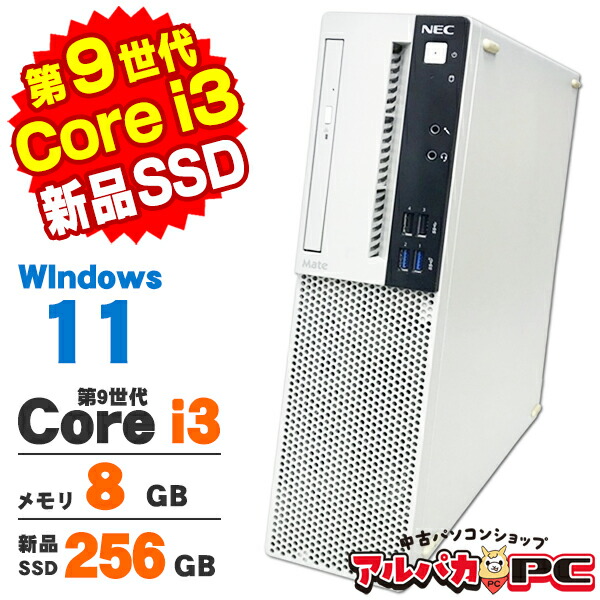 NEC Mate JML-5 i3-9100/メモリ8GB/SSD128GB NEC Mate JML-5 i3-9100