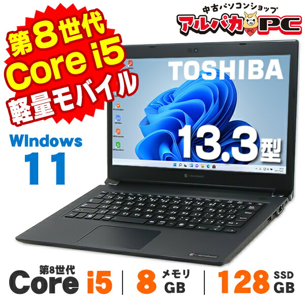楽天市場】【中古】 Windows11 Webカメラ dynabook(東芝) S73 13.3