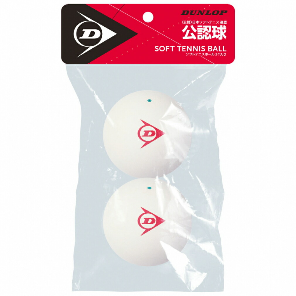 ソフトテニス ボール ダンロップ ケンコー 117球 ソフトテニス ボール