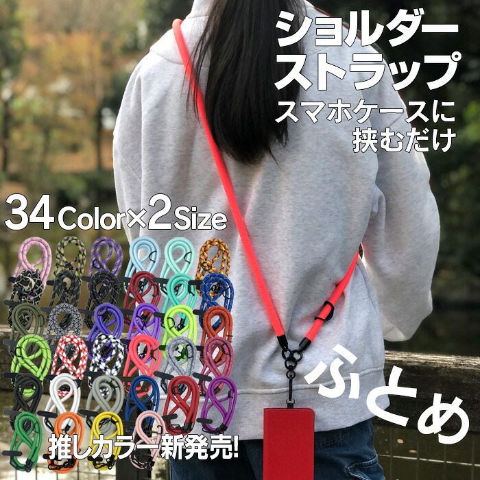 楽天市場】【楽天1位】スマホショルダーストラップ スマホショルダー