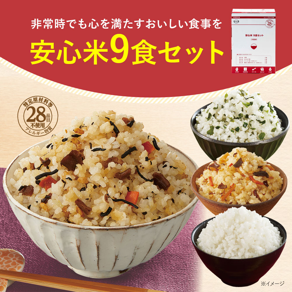 非常食の備蓄にお勧め 1箱50食入り！アルファー食品 安心米 ひじきご飯