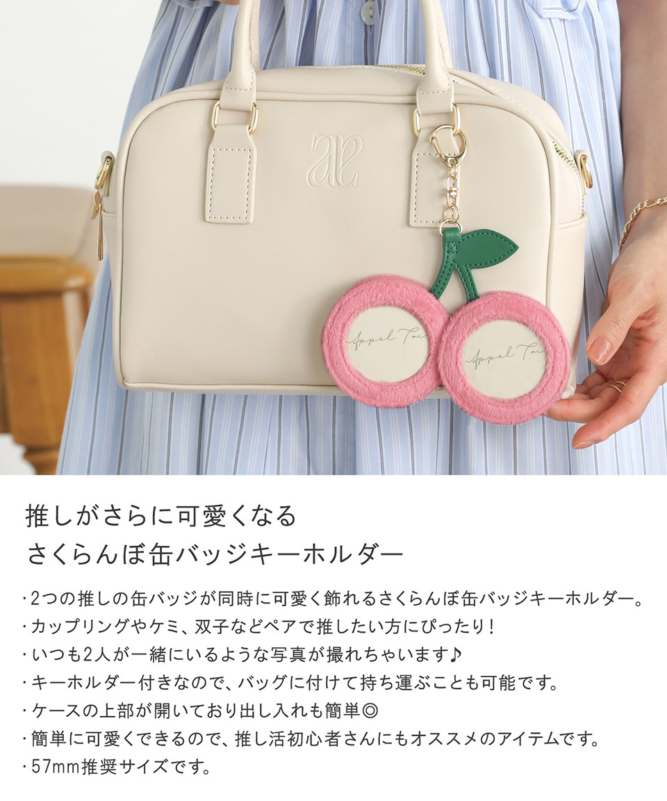 楽天市場】さくらんぼ 缶バッジホルダー 缶バッジ キーホルダー 缶