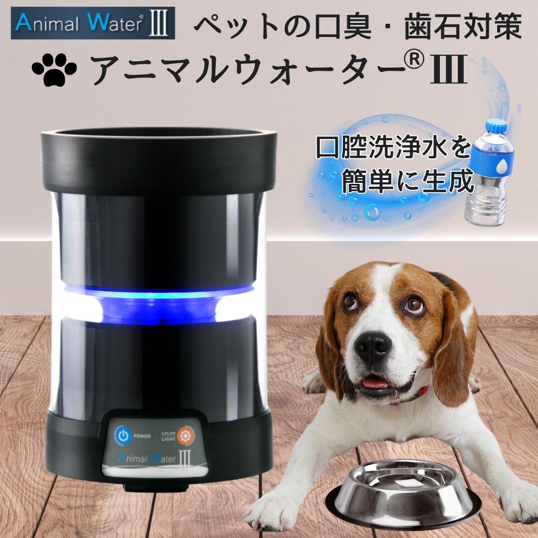 楽天市場】【今だけ3000円OFFクーポン+P4倍】 ペット 口腔洗浄水生成器