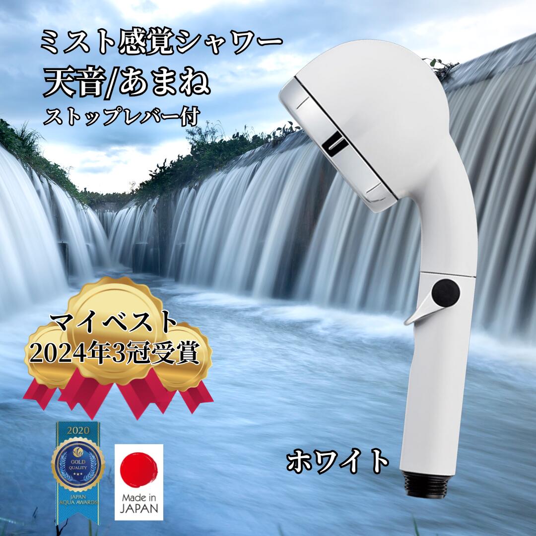 楽天市場】【今だけ800円OFFクーポン+P10倍】天音 シャワーヘッド 節水