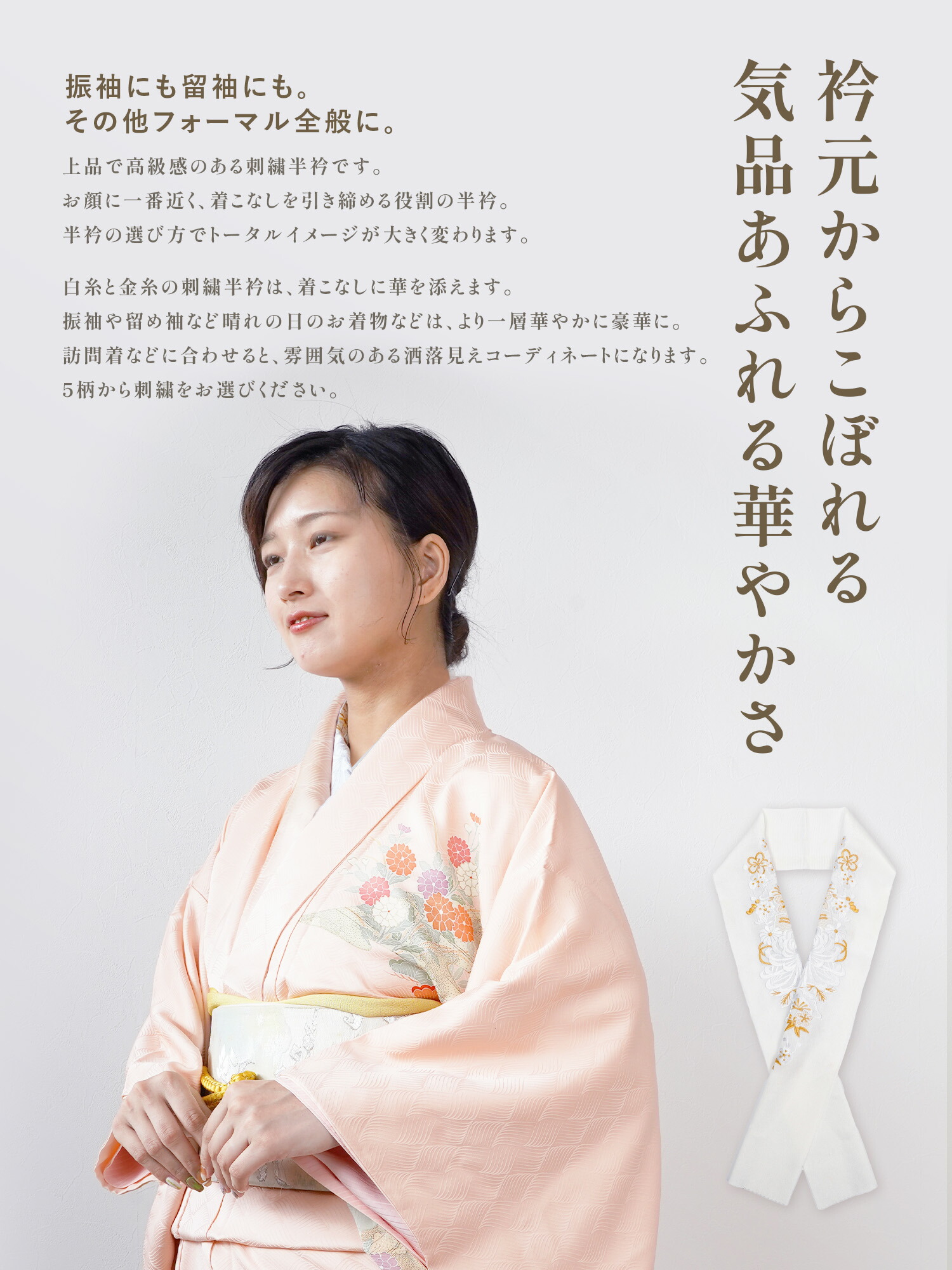 楽天市場】＼豪華＆上品／ 刺繍半衿 白金 白白 半衿 刺繍衿 全7種 礼装