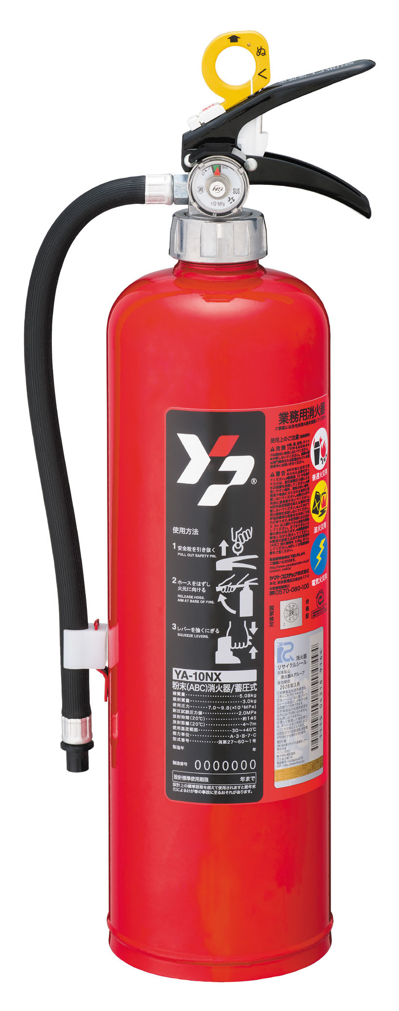 楽天市場】激安 ABC粉末消火器 10型 蓄圧式 2026年製 YA-10NX 業務