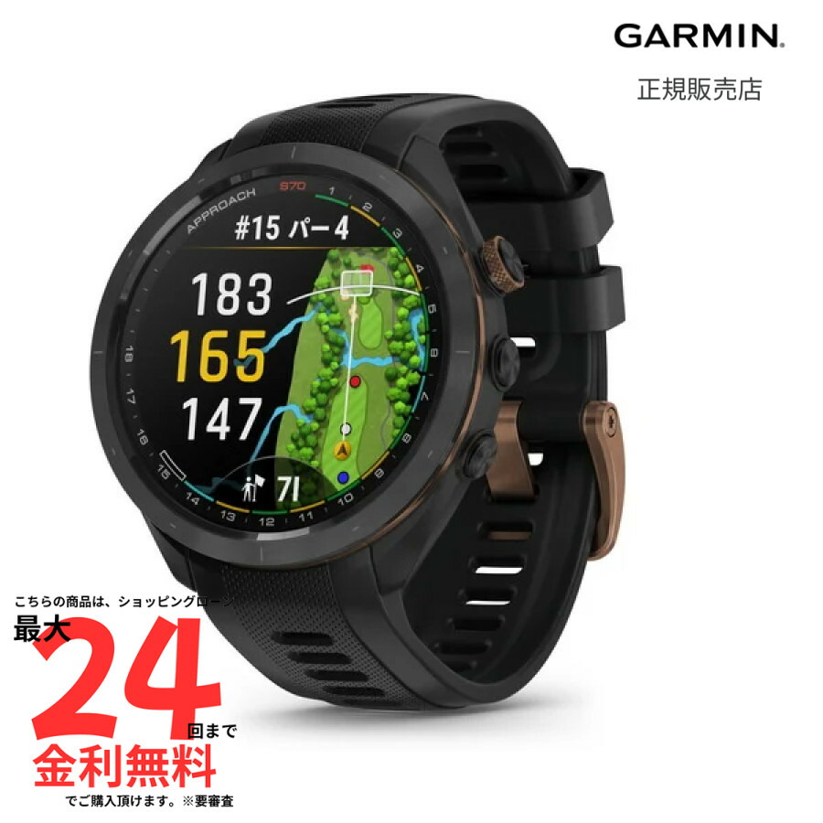 ゴルフ用GPSナビ s70 ガーミン」の人気商品一覧 | 安い商品を通販