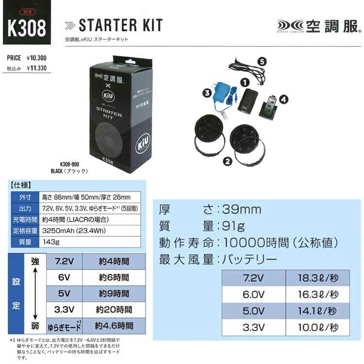 楽天市場】KiU キウ × 空調服 スターターキット K308-900 ファン