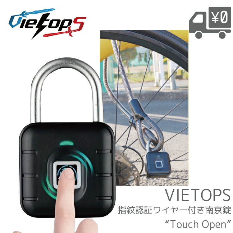 楽天市場】VIETOPS 指紋認証ワイヤー付き 南京錠 Touch Open IP67防水