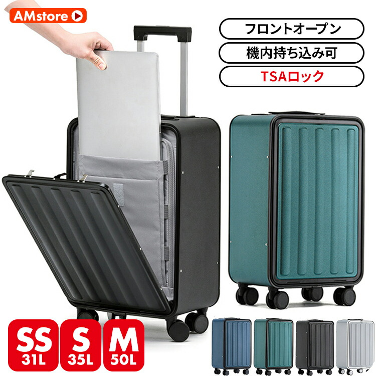 楽天市場】キャリーケース スーツケース フロントオープン 機内