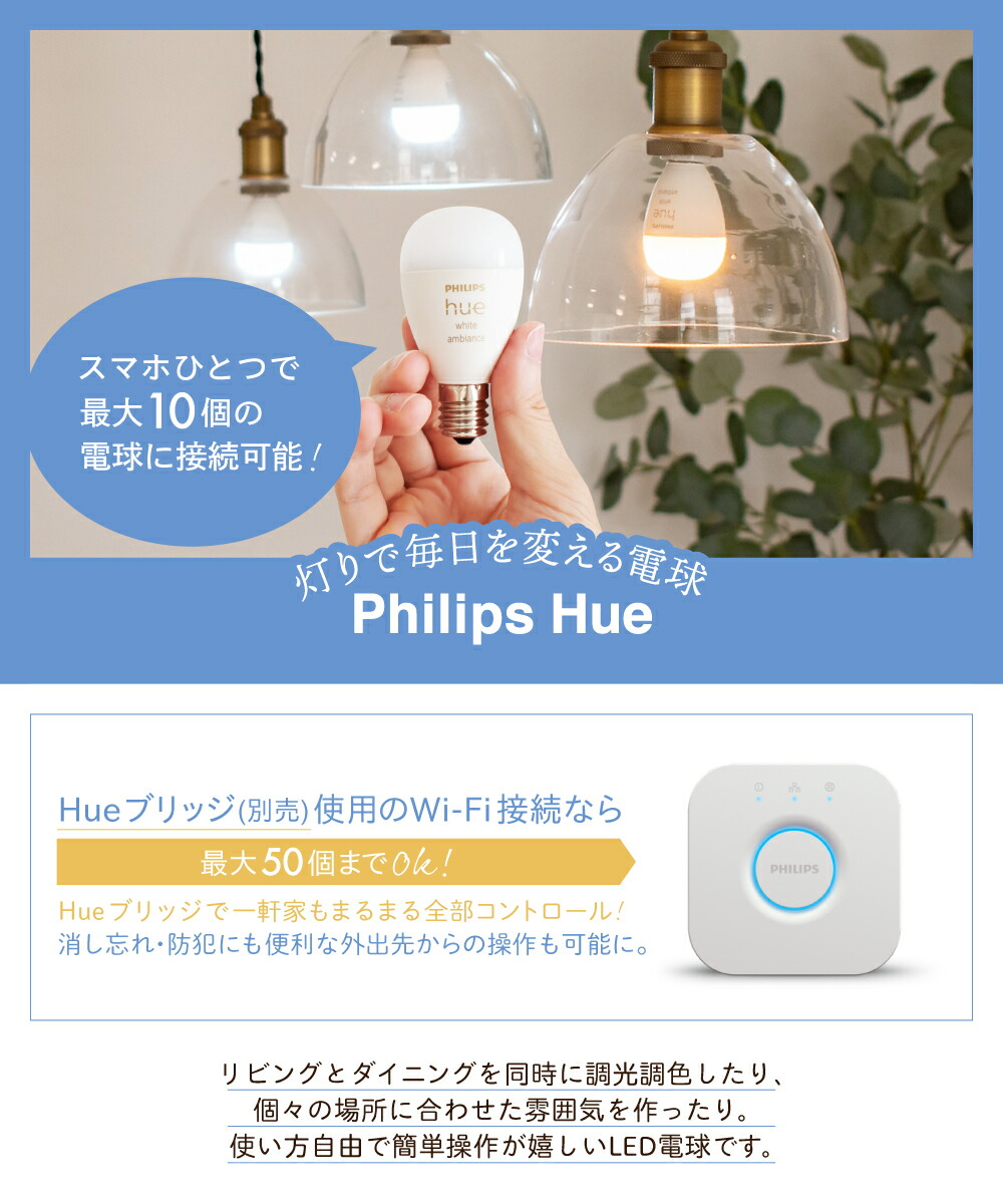 楽天市場】【Philips Hue】 LED電球 スマートライト LED 電球 E17 5.1W