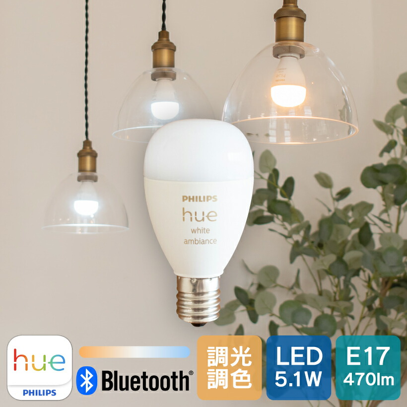 楽天市場】【Philips Hue】 LED電球 スマートライト LED 電球 E17 5.1W