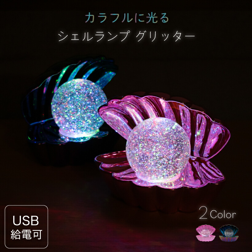 楽天市場】キラキラ（ライト・照明器具｜インテリア・寝具・収納）の通販