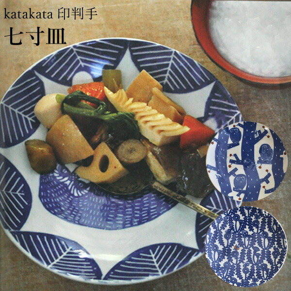楽天市場】倉敷意匠計画室 kata kata 印判手 七寸皿 日本製 [KATAKATA