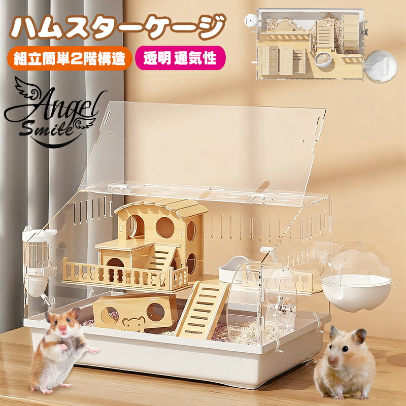楽天市場】【即納】ハムスター用ケージ 2階建て 透明ケージ アクリル