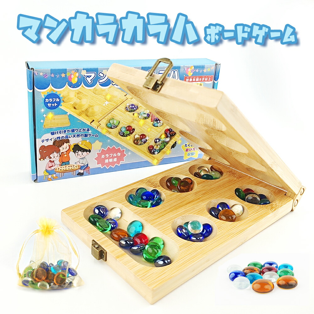 楽天市場】マンカラ カラハ ボードゲーム 折り畳み 日本語取扱説明書付