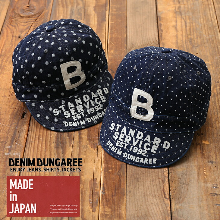 B デニムアンドダンガリー デニムキャップ B刺繍 Cap