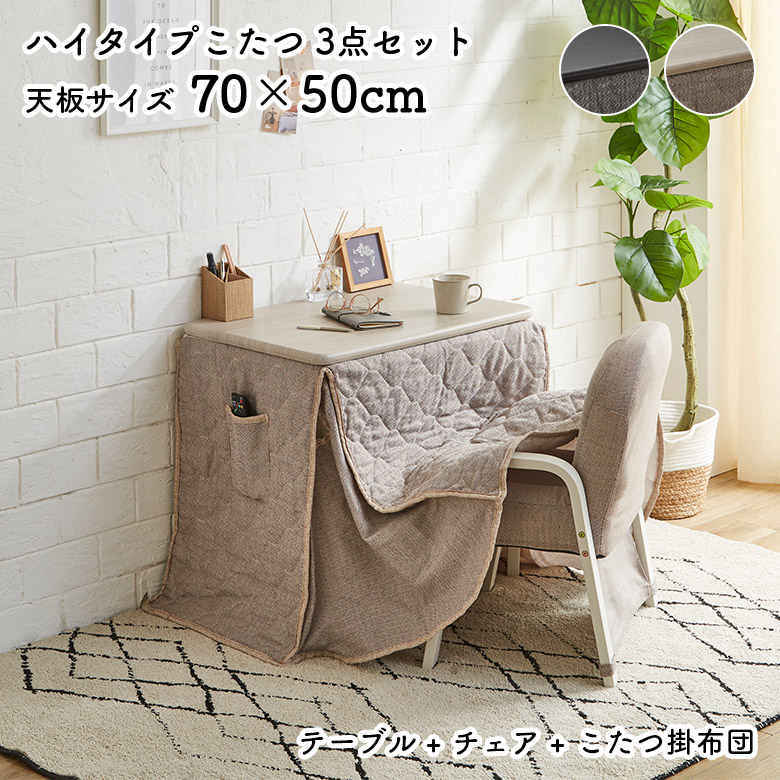 楽天市場】【全商品に使える11%offクーポン配布!!】 こたつ ハイタイプ