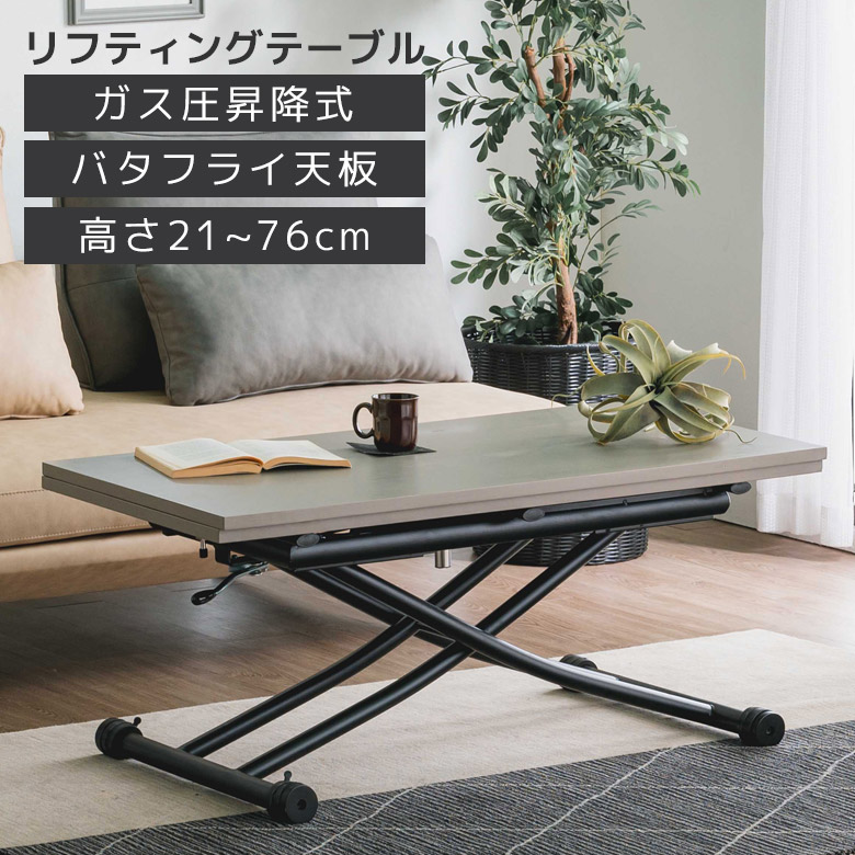 ガス圧昇降 テーブル」の人気商品一覧 | 安い商品を通販サイトから探す -