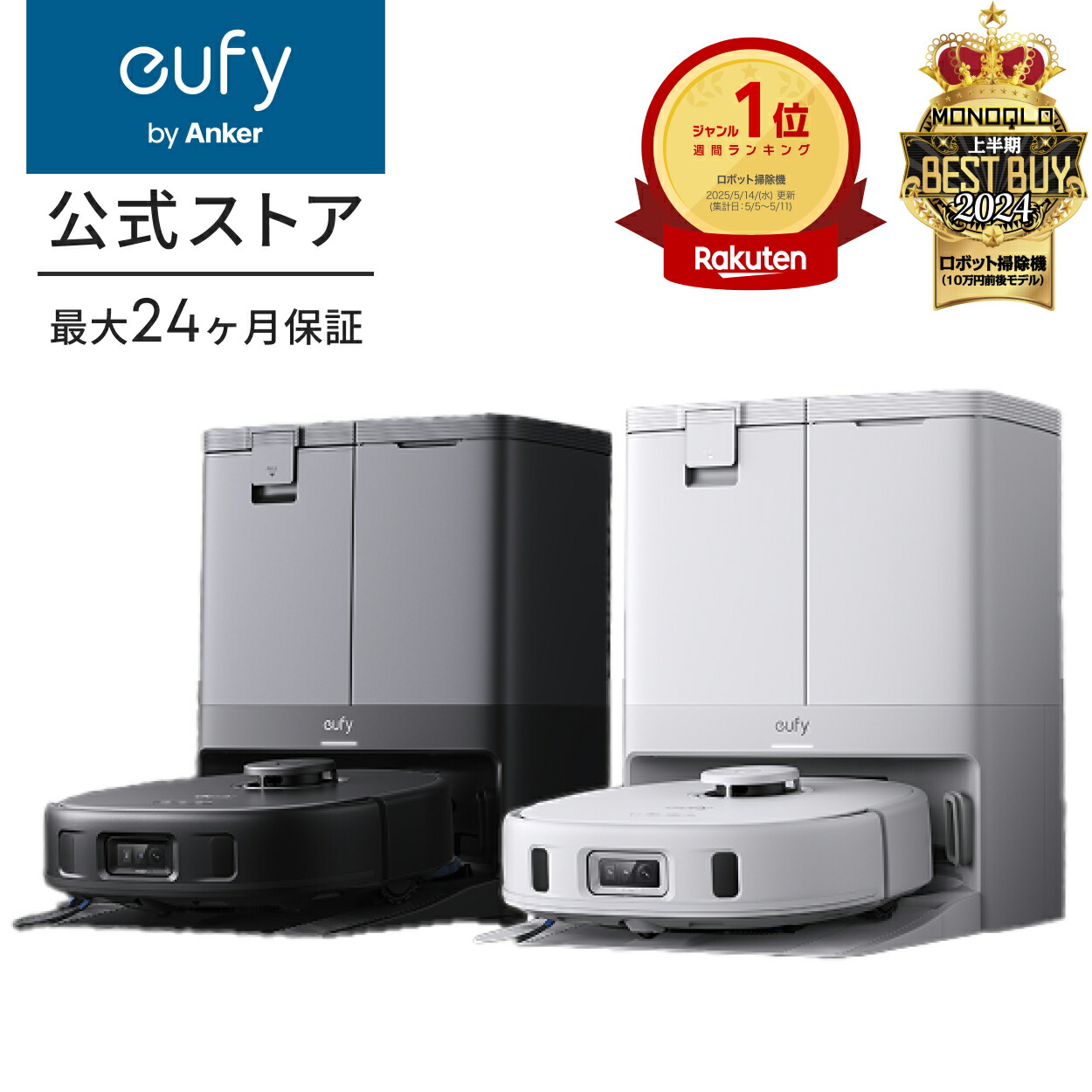 Anker Eufy (ユーフィ) X10 Pro Omni (ロボット掃除機)」の人気商品