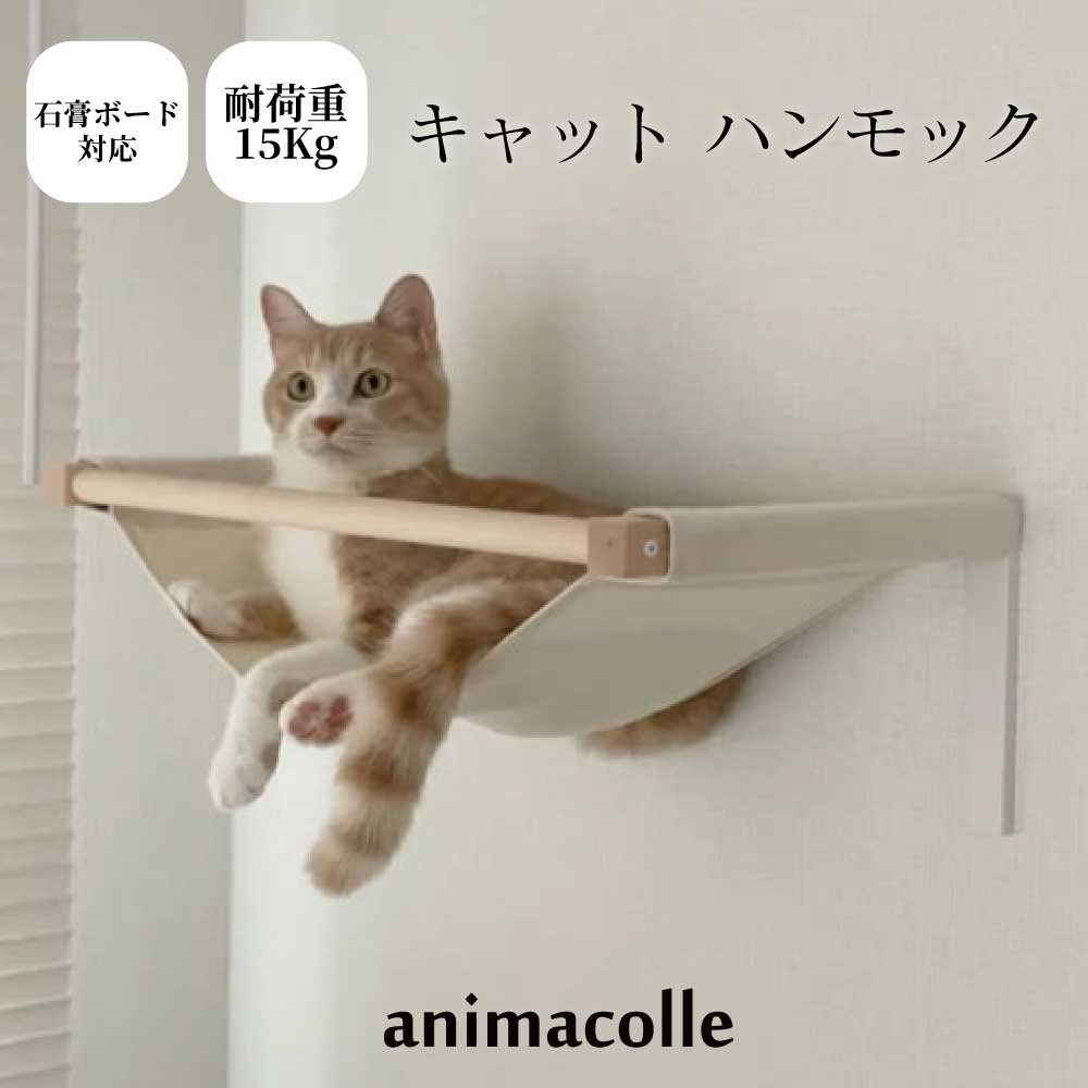 楽天市場】【animacolle キャット ハンモック 猫ハンモック】公式 送料