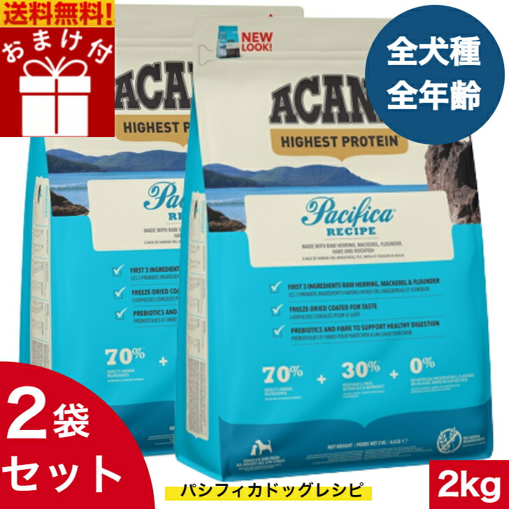楽天市場】【送料無料】アカナ パシフィカドッグレシピ 2kg 2袋セット