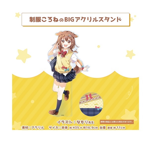 楽天市場】ホロライブ 戌神ころね 誕生日記念2021 制服ころねのBIG