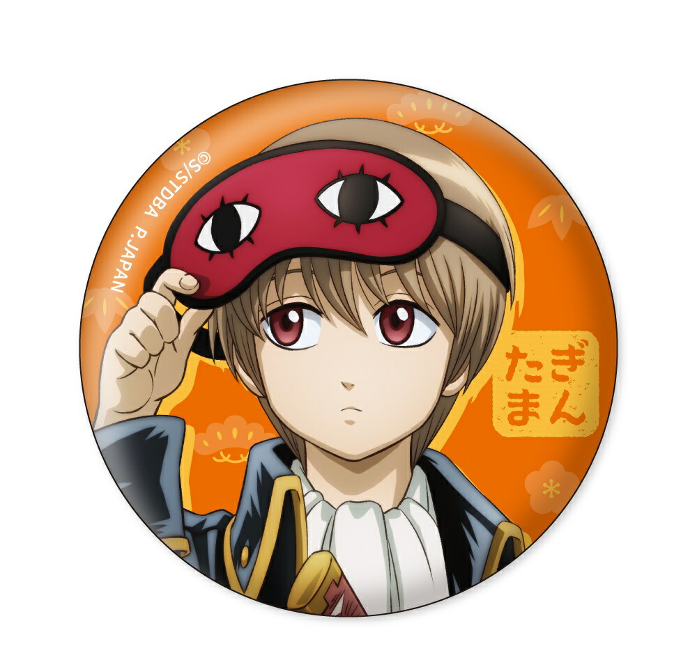 銀魂 THE FINAL 缶バッジコレクション 沖田総悟 銀魂 THE FINAL 缶