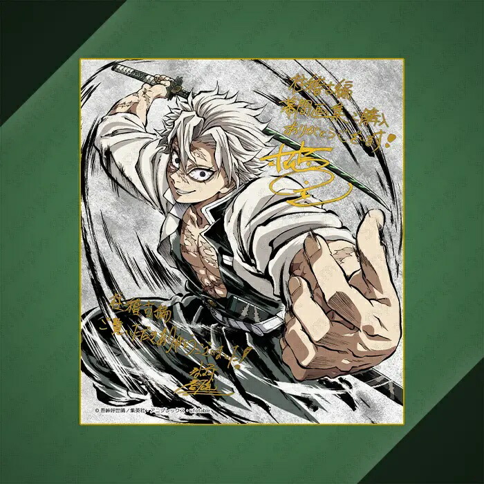 鬼滅の刃 柱稽古 幕間画集 不死川実弥 c105 ufotable 鬼滅の刃 柱稽古